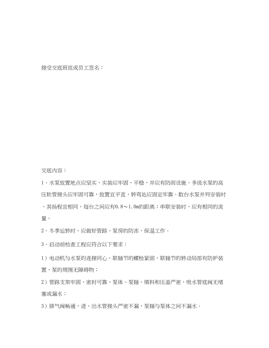 2023年《管理资料技术交底》之离心泵安全操作规程技术交底.docx_第3页