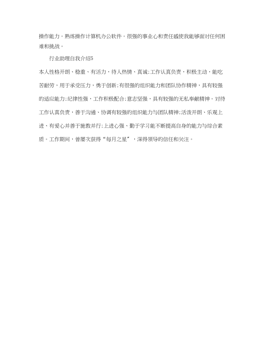 2023年行业助理自我介绍5篇.docx_第2页