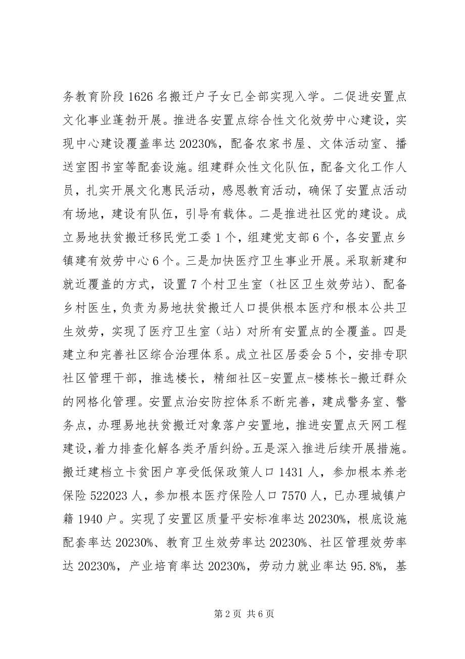 2023年易地扶贫搬迁十三五工作总结暨十四五及工作计划.docx_第2页