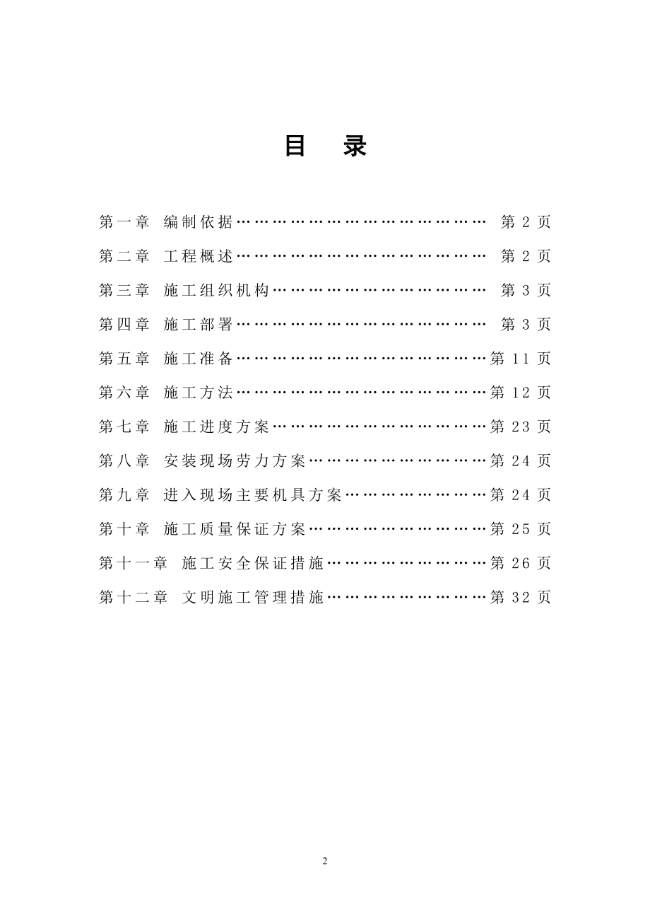 2023年门式刚架轻型厂房施工组织设计.doc_第2页