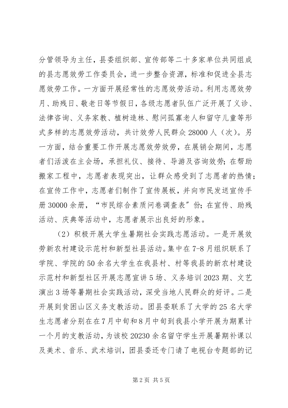 2023年团委精神文明工作目标年终考核总结.docx_第2页