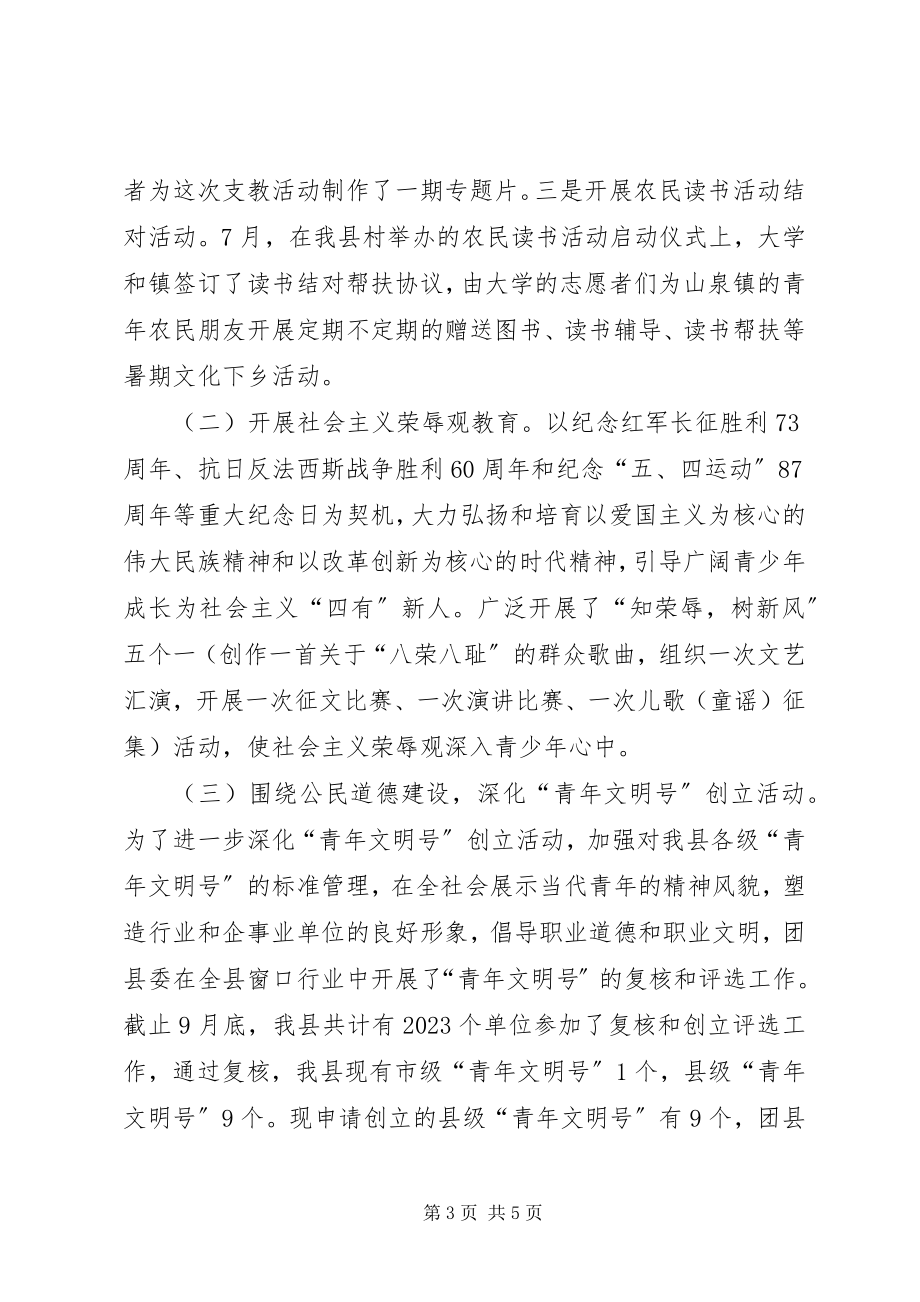 2023年团委精神文明工作目标年终考核总结.docx_第3页