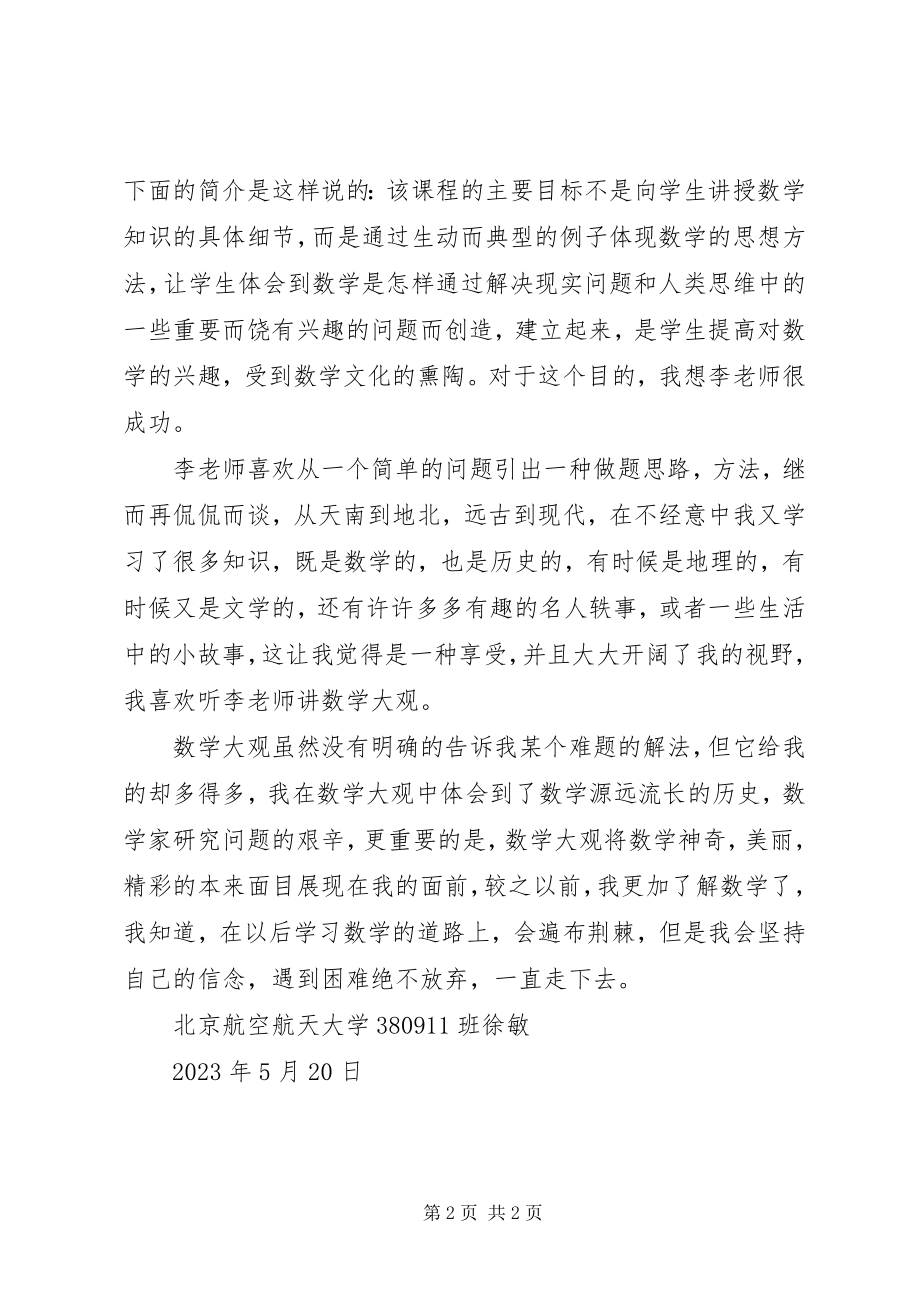 2023年《数学大观》学习感想.docx_第2页