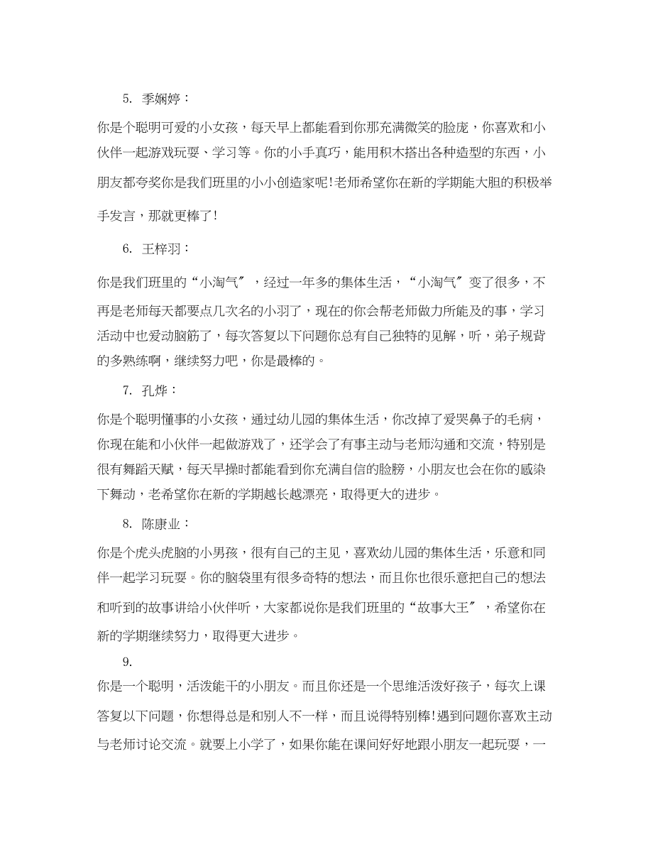 2023年幼儿大班下学期简评语.docx_第2页