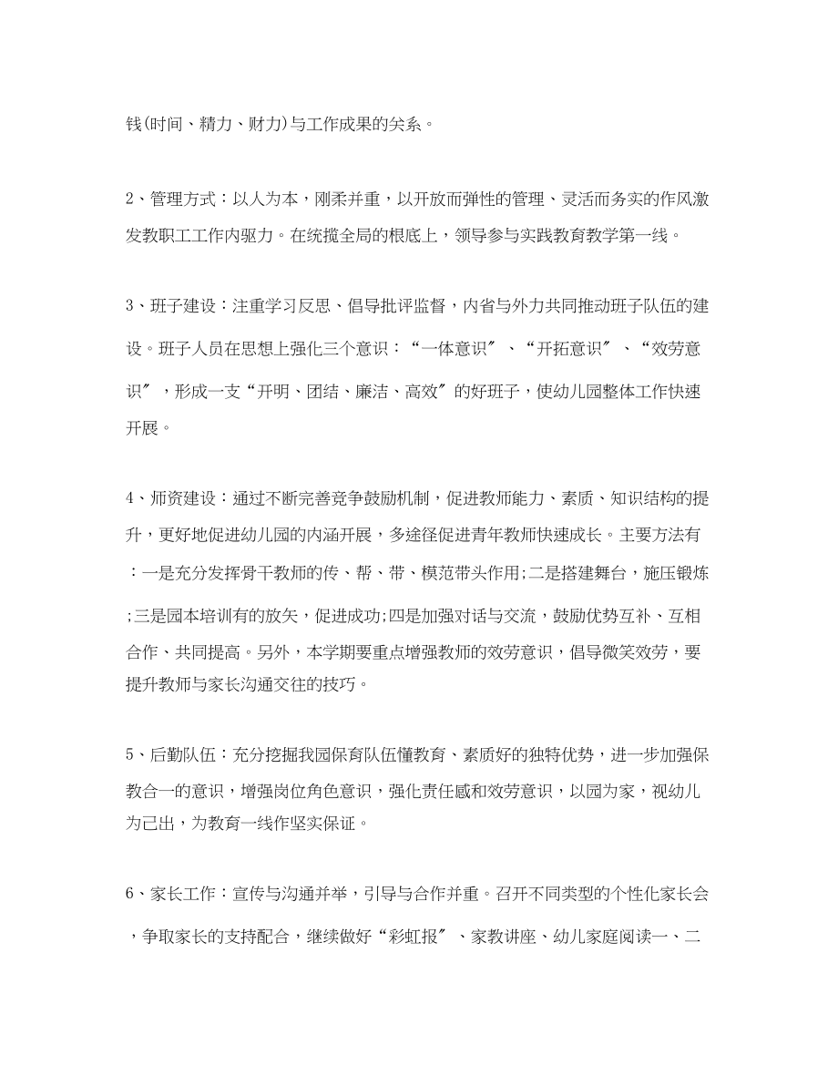 2023年幼儿园教师新学期计划.docx_第2页