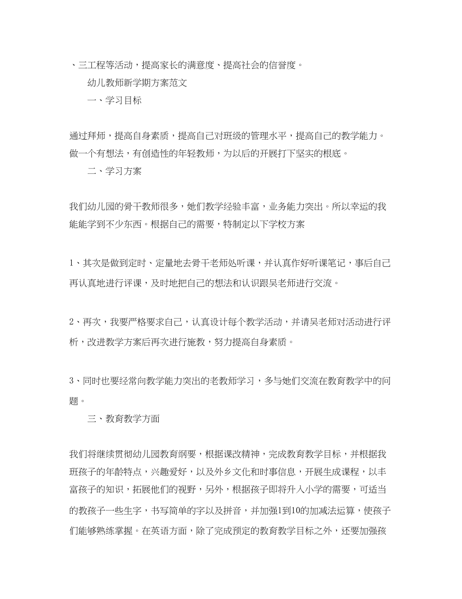 2023年幼儿园教师新学期计划.docx_第3页