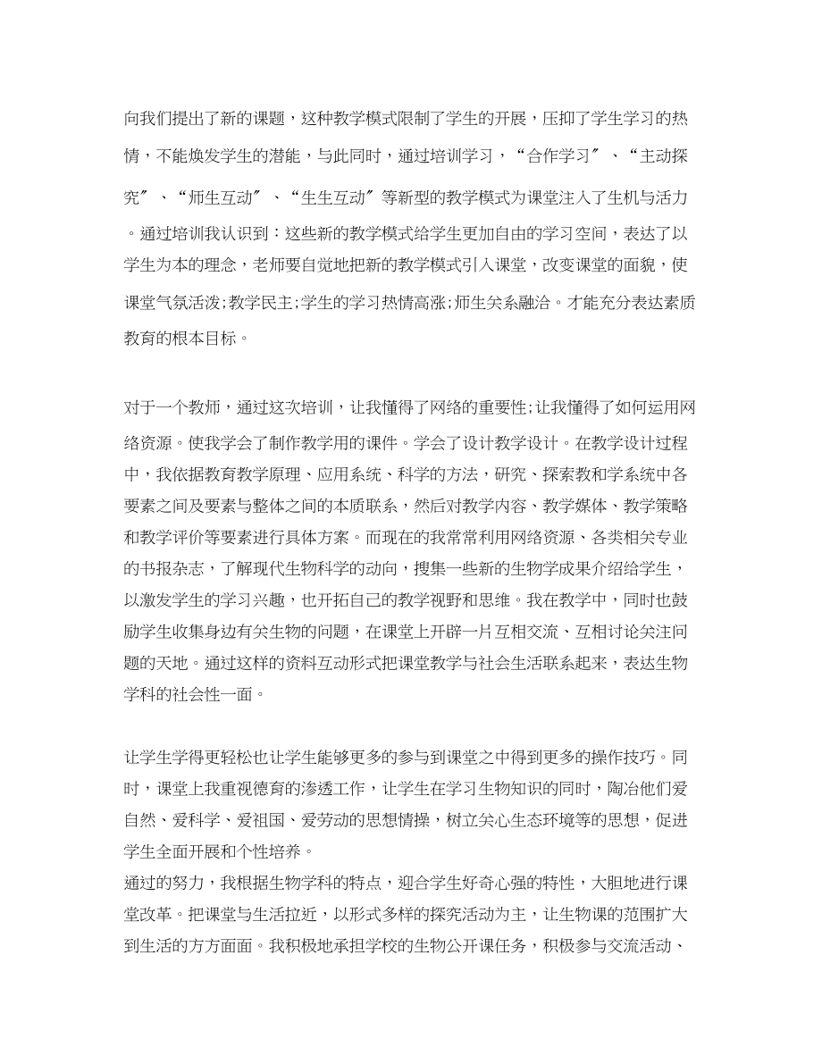 2023年度教师个人培训工作总结.docx_第2页