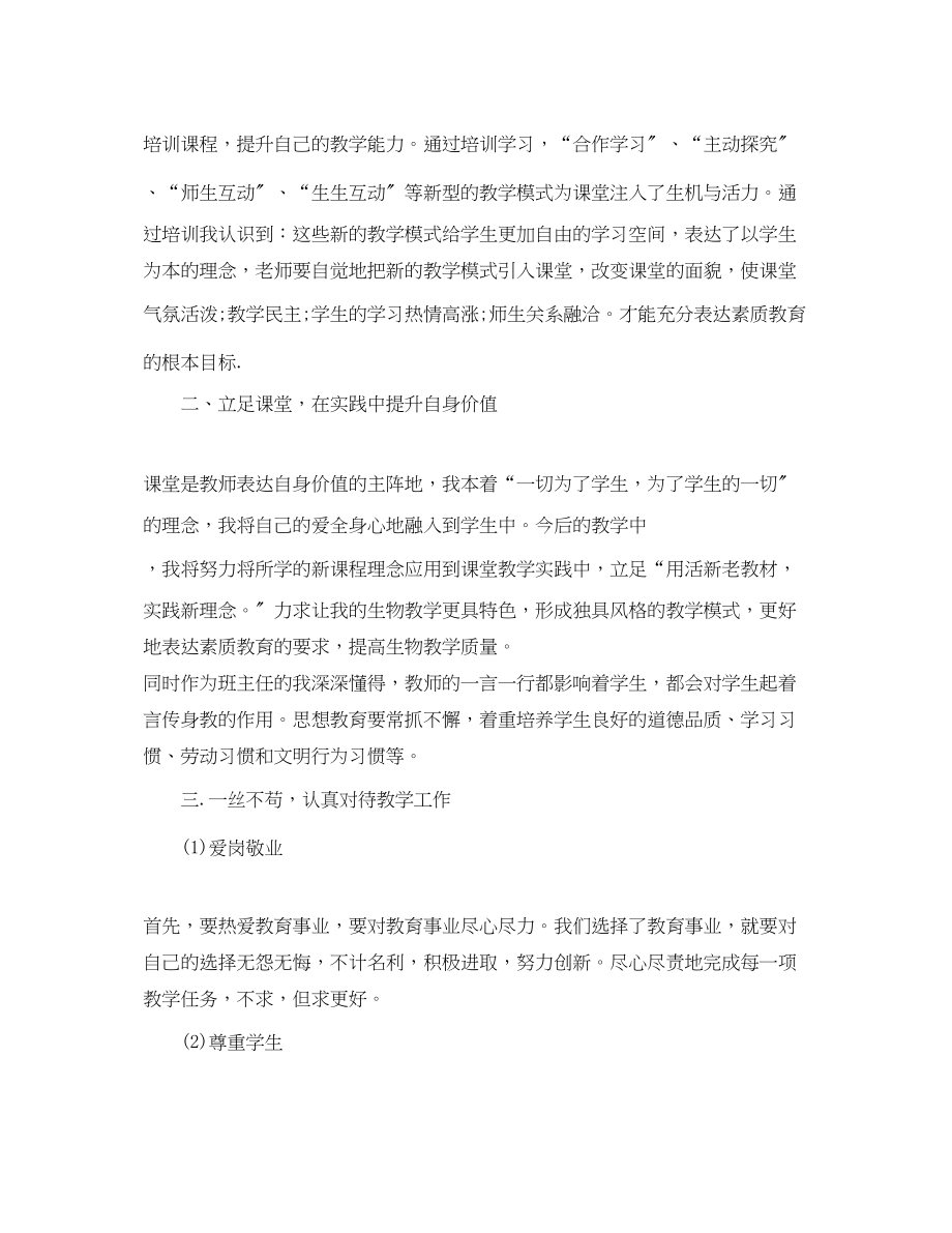 2023年度教师个人培训工作总结.docx_第3页