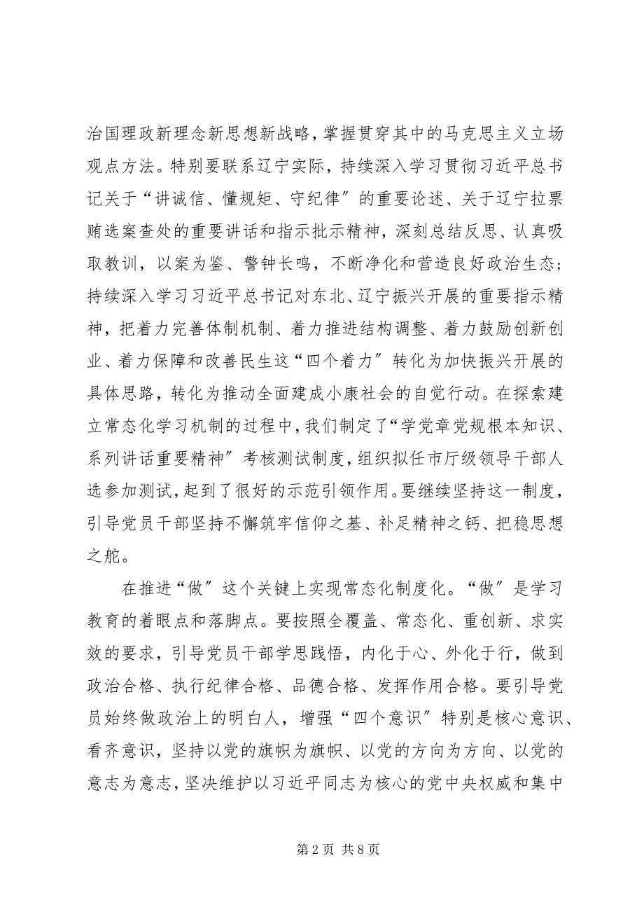 2023年推进两学一做学习教育常态化制度化的心得体会.docx_第2页