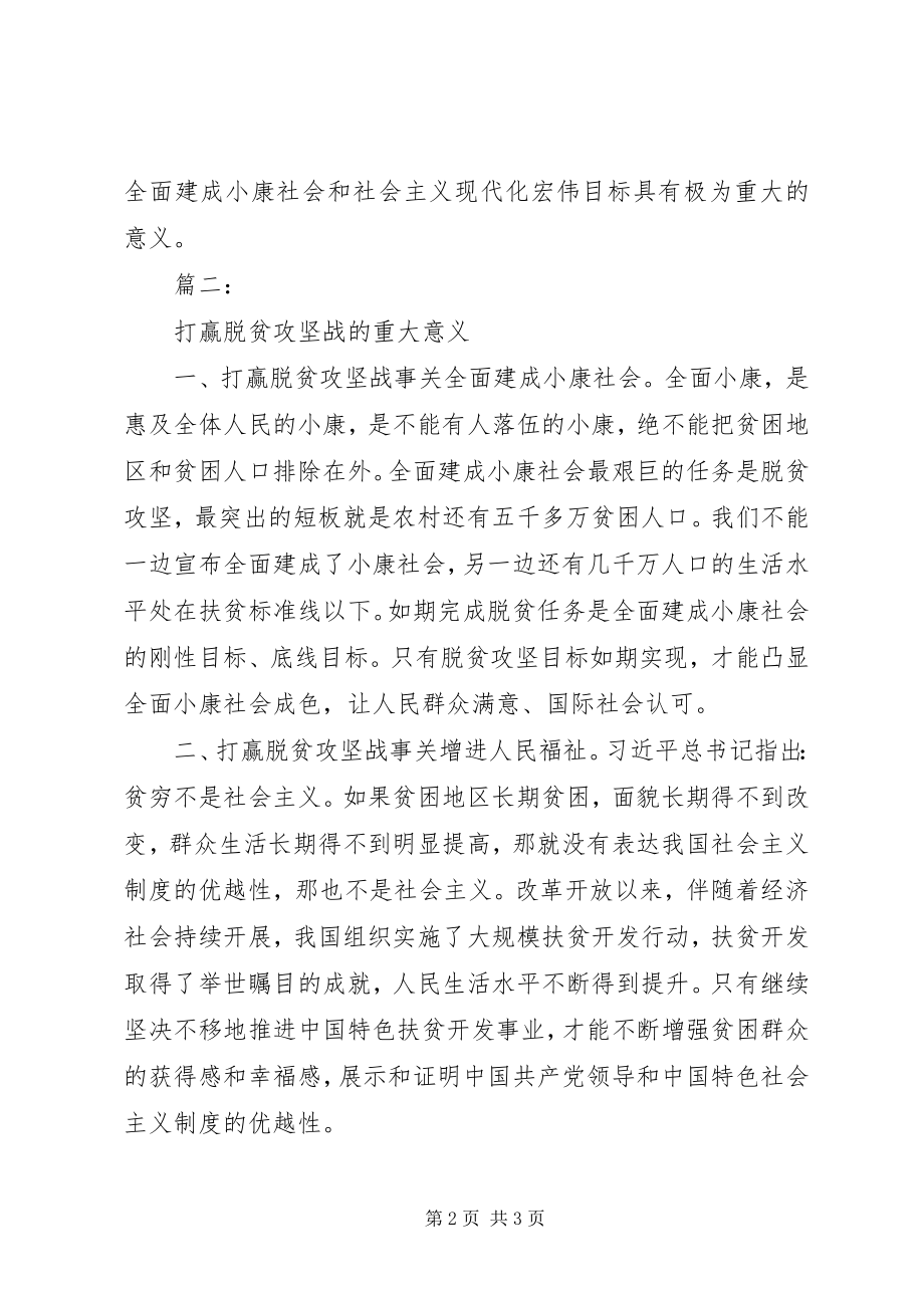 2023年脱贫攻坚的社会意义.docx_第2页