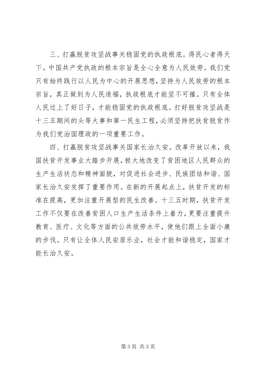 2023年脱贫攻坚的社会意义.docx_第3页