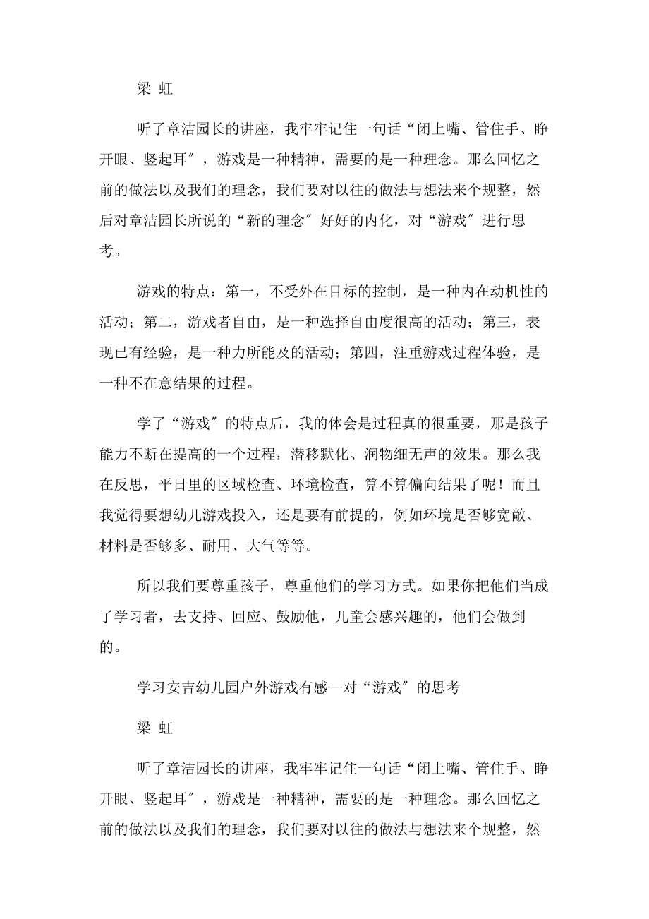 2023年学习安吉幼儿园户外游戏有感对“游戏”思考.docx_第2页