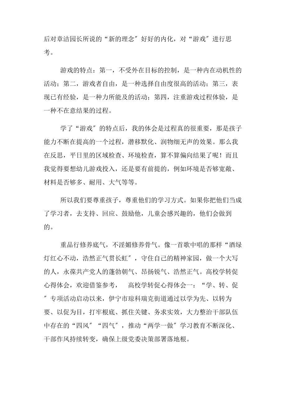 2023年学习安吉幼儿园户外游戏有感对“游戏”思考.docx_第3页