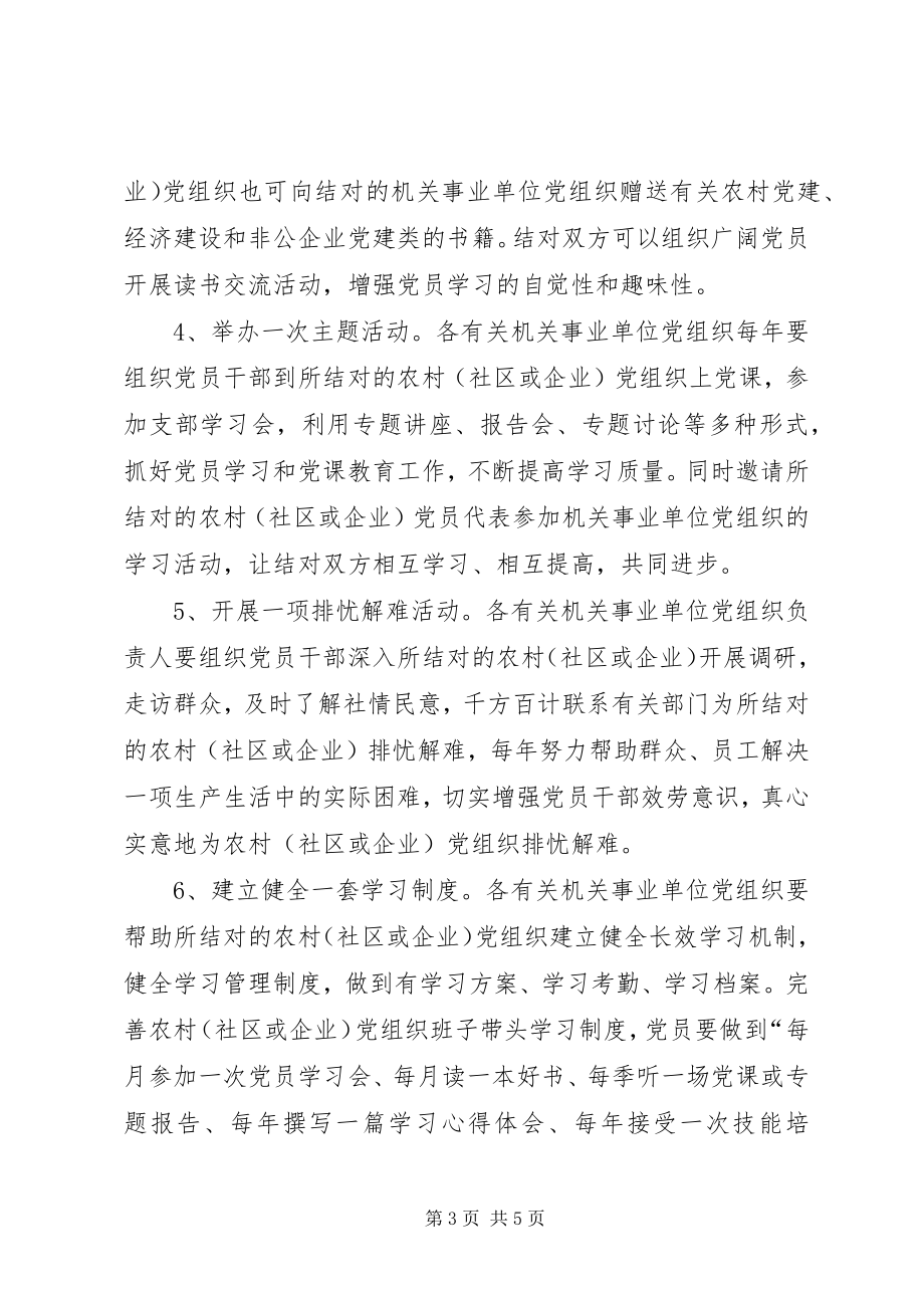 2023年开展学习型党组织“双百结对、帮学共建”活动实施方案.docx_第3页