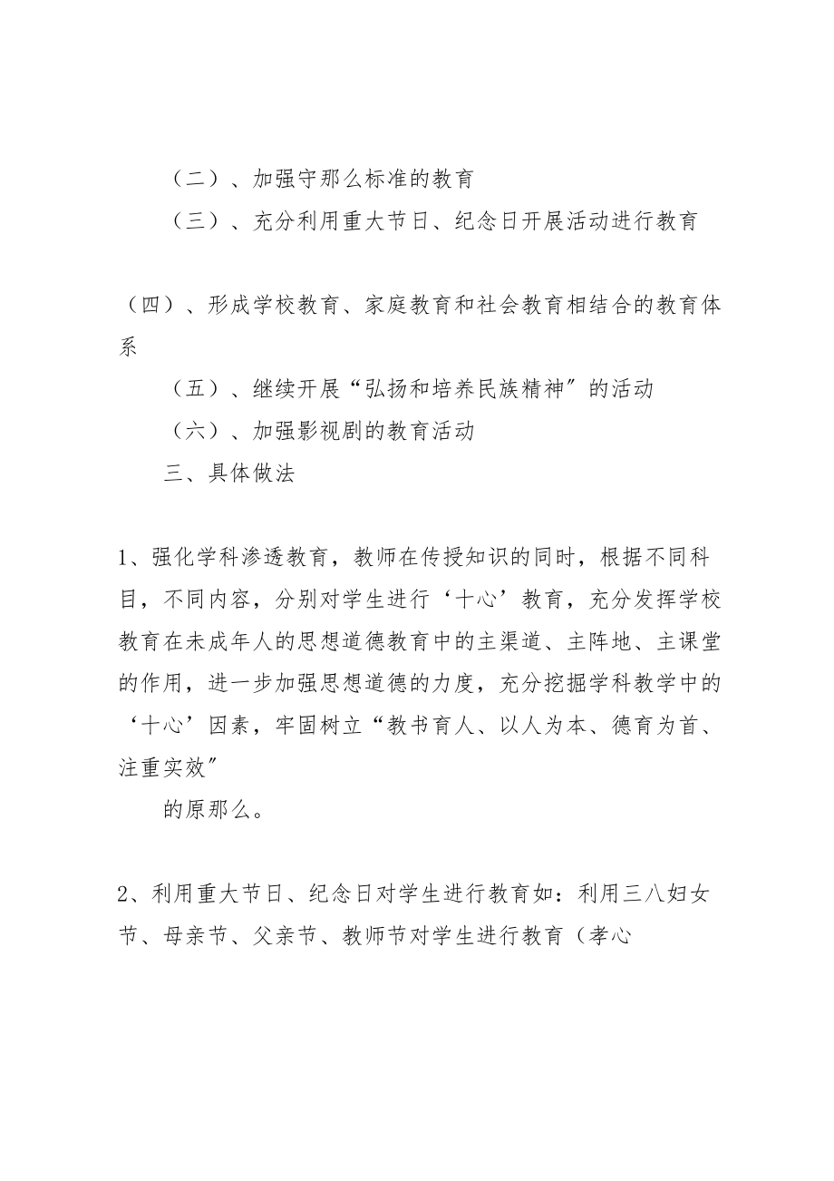 2023年小学十心’教育活动方案大全.doc_第2页