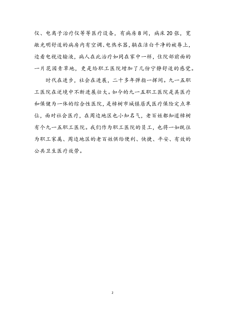 2023年职工医院建国73周年征文.docx_第2页