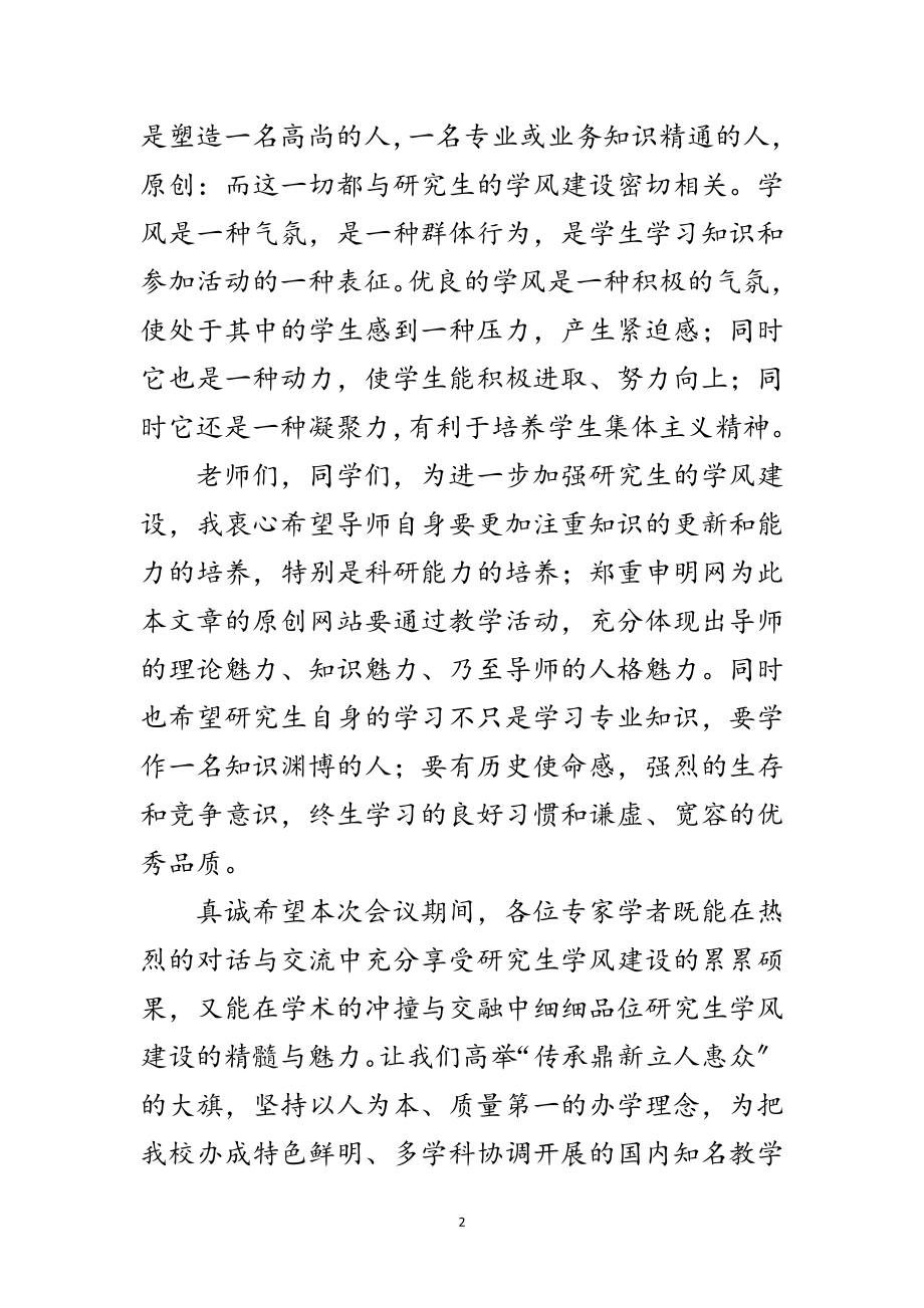 2023年在我校研究生学术论坛开幕式上的致辞范文.doc_第2页