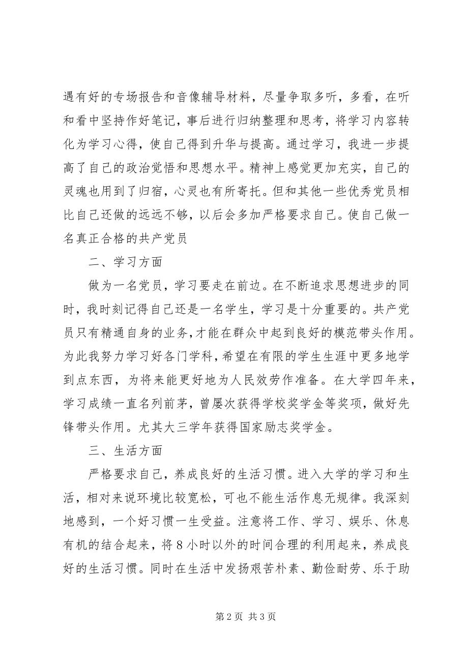 2023年党员年终思想总结范文党员思想总结范文.docx_第2页