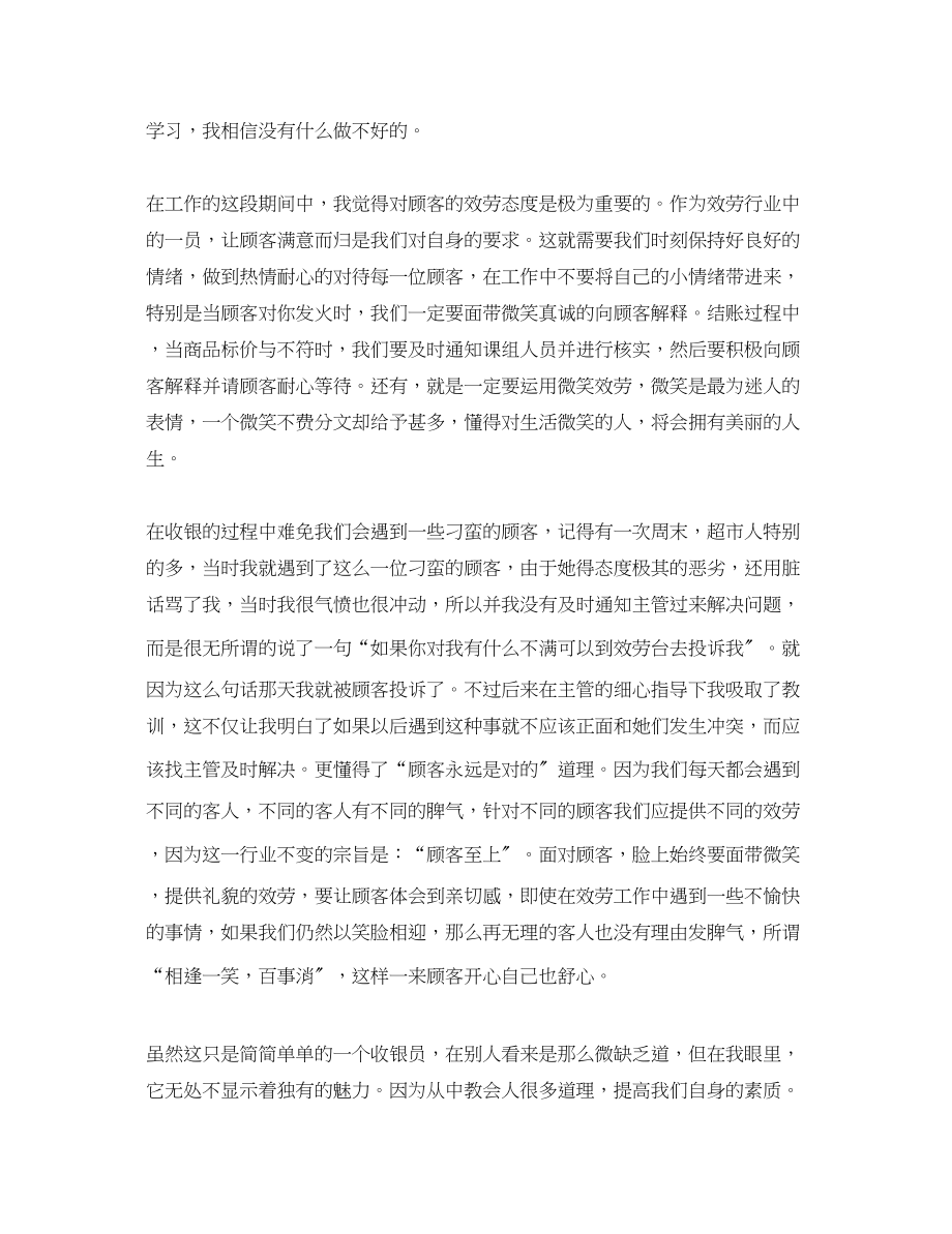 2023年超市实习心得体会范文及收获.docx_第2页