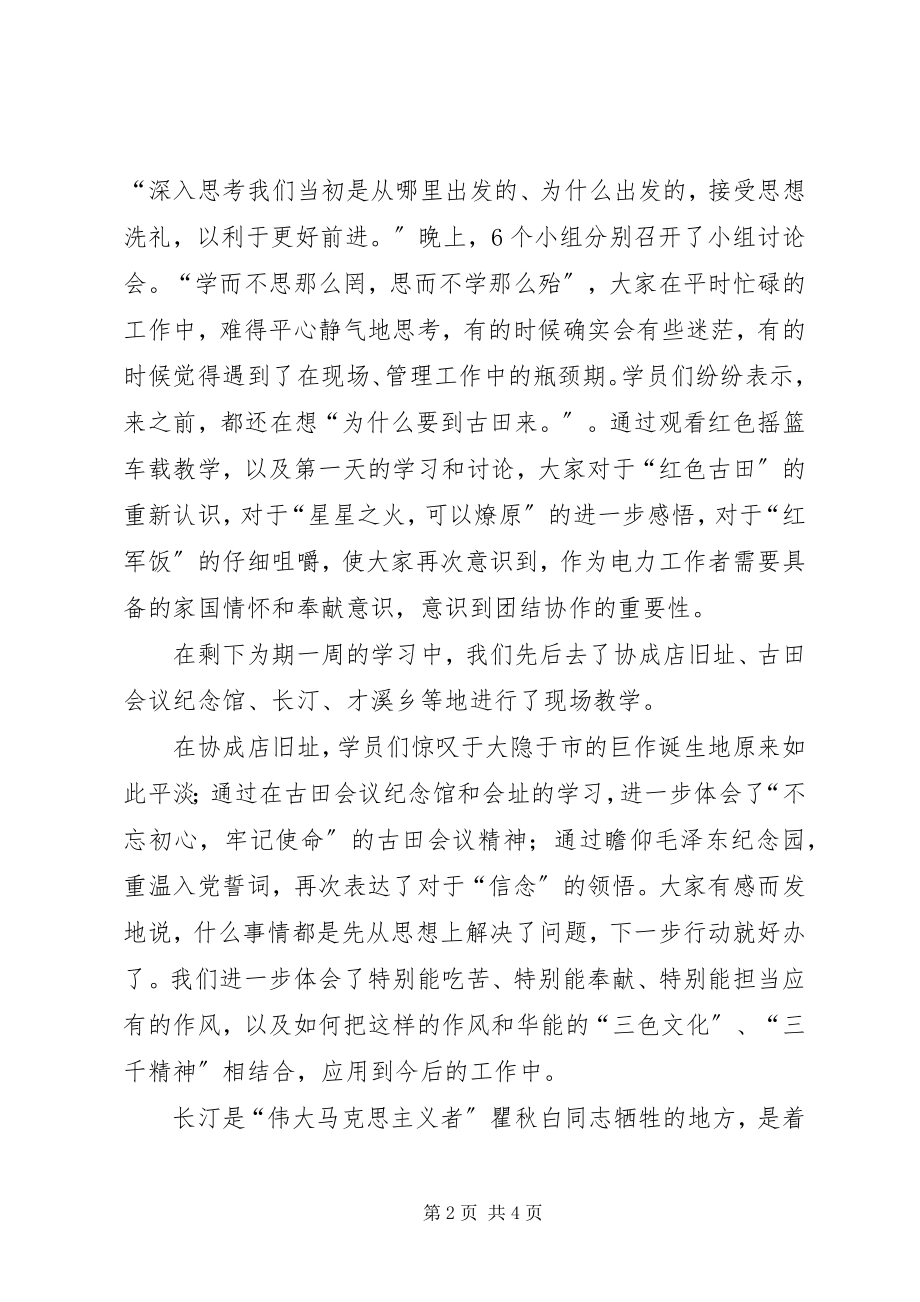 2023年古田培训学习心得永远在路上.docx_第2页