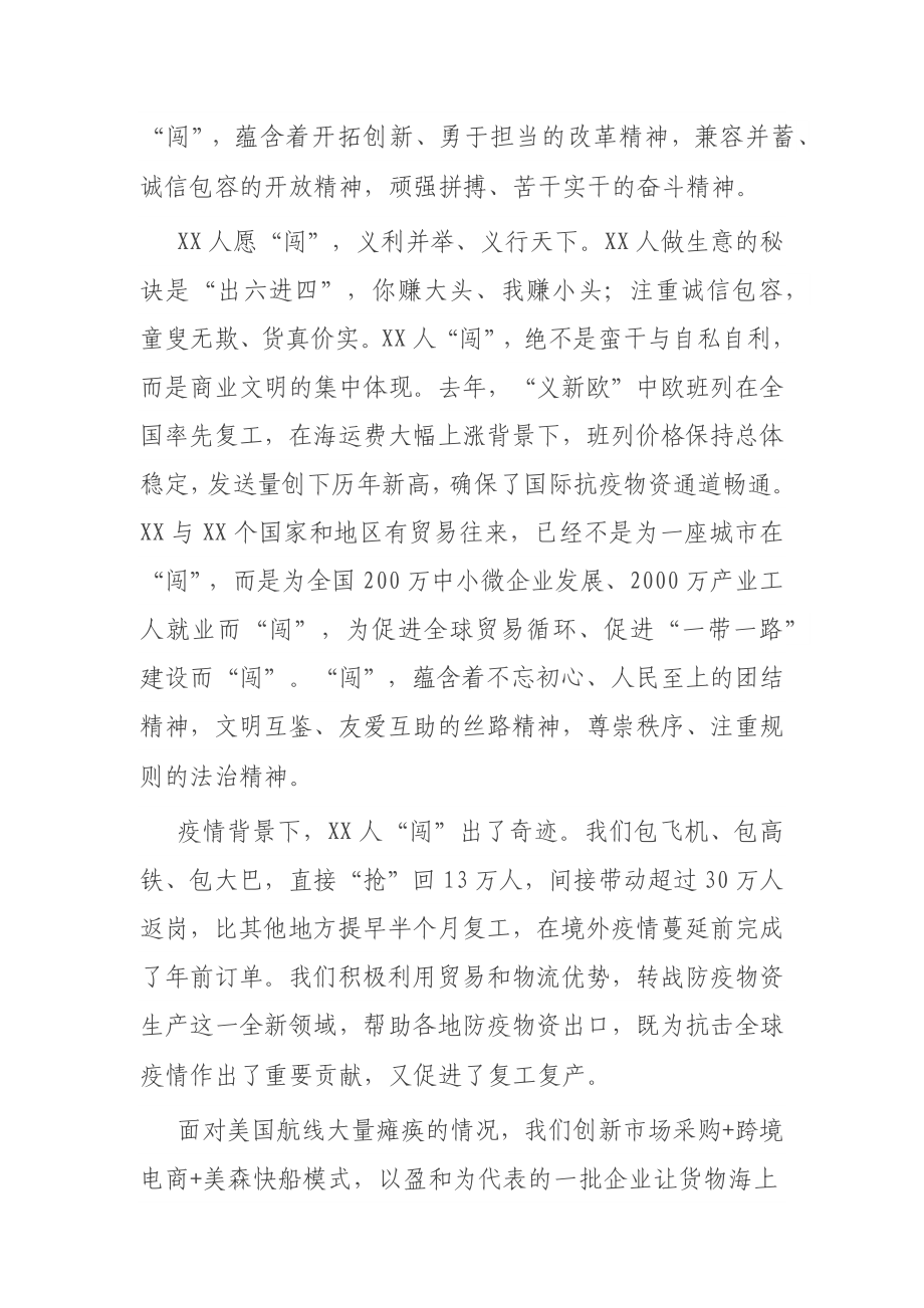 在全市作风建设暨工作推进大会上的讲话.docx_第3页