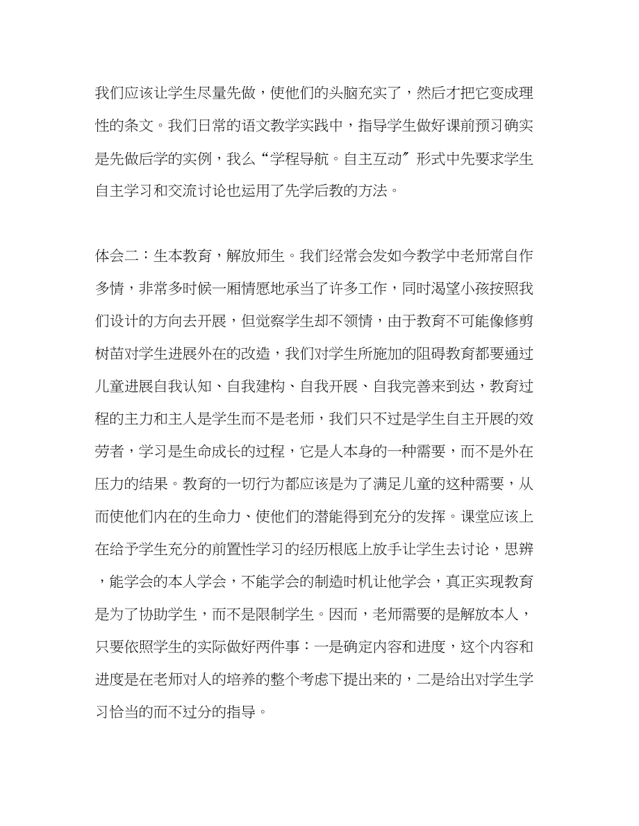 2023年教师个人计划总结读《生本教育的方法论》有感.docx_第2页