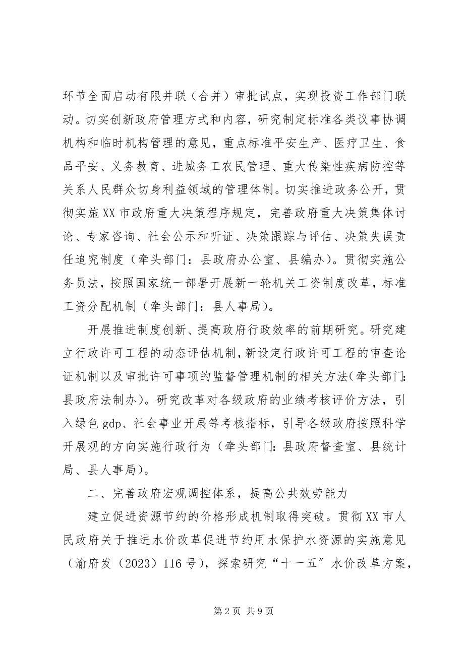 2023年经济体制改革要点思考.docx_第2页