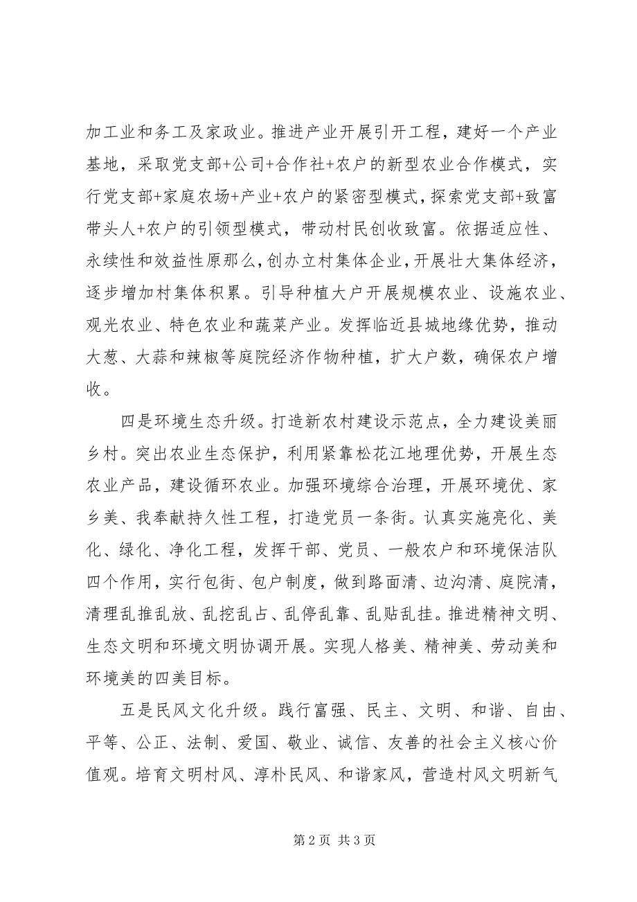 2023年实施升级战略抓好党支部建设.docx_第2页