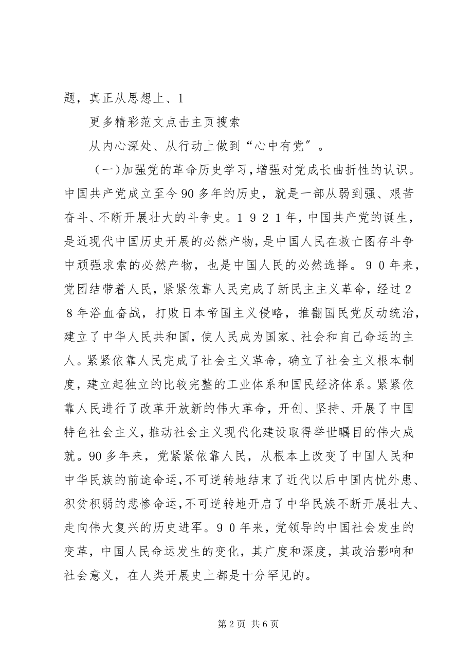 2023年四有干部学习心得体会.docx_第2页