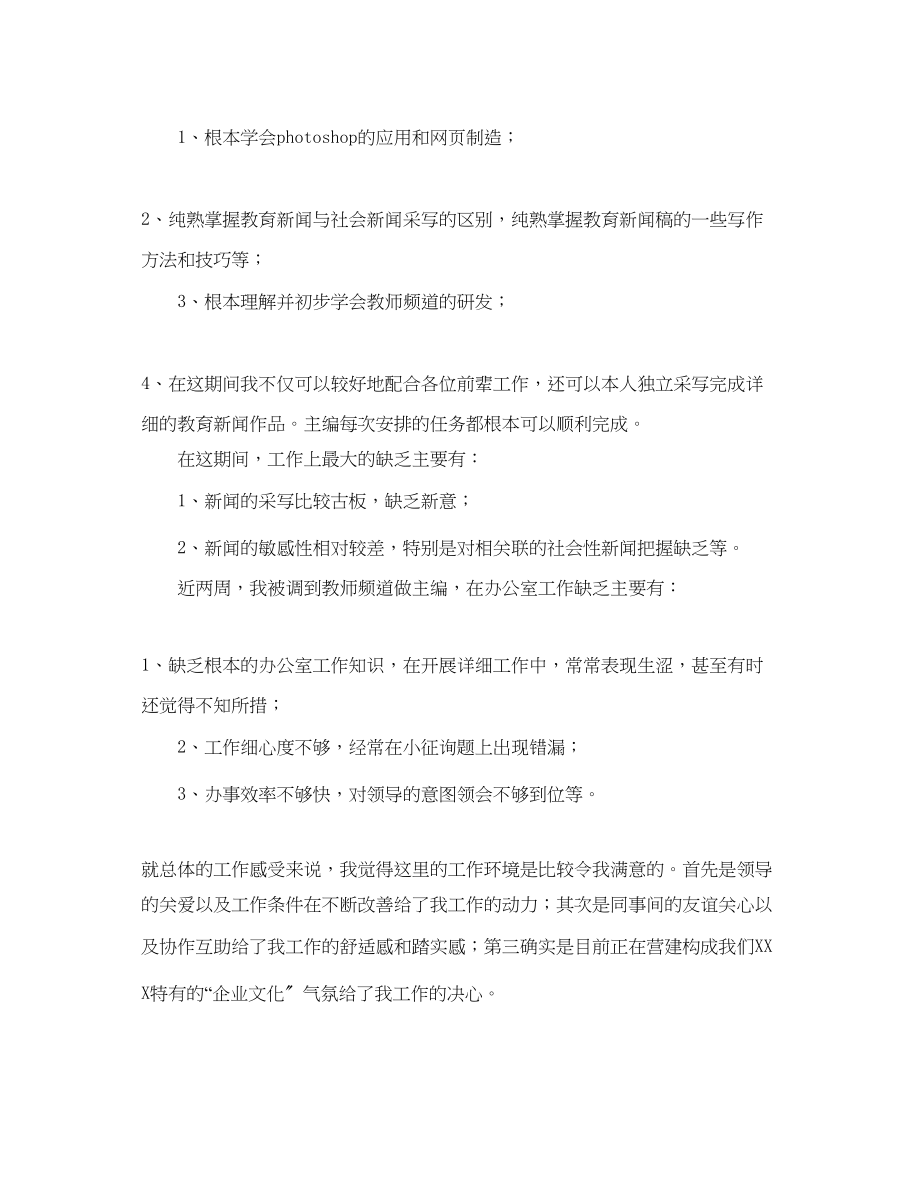 2023年编辑工作的自我总结.docx_第2页