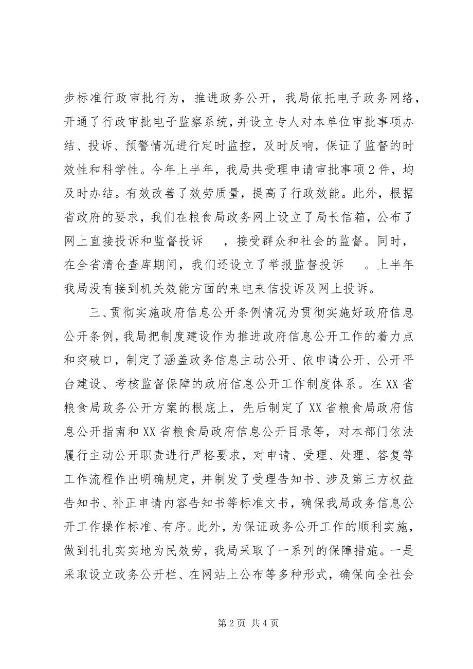 2023年政务公开工作自查情况汇报.docx_第2页