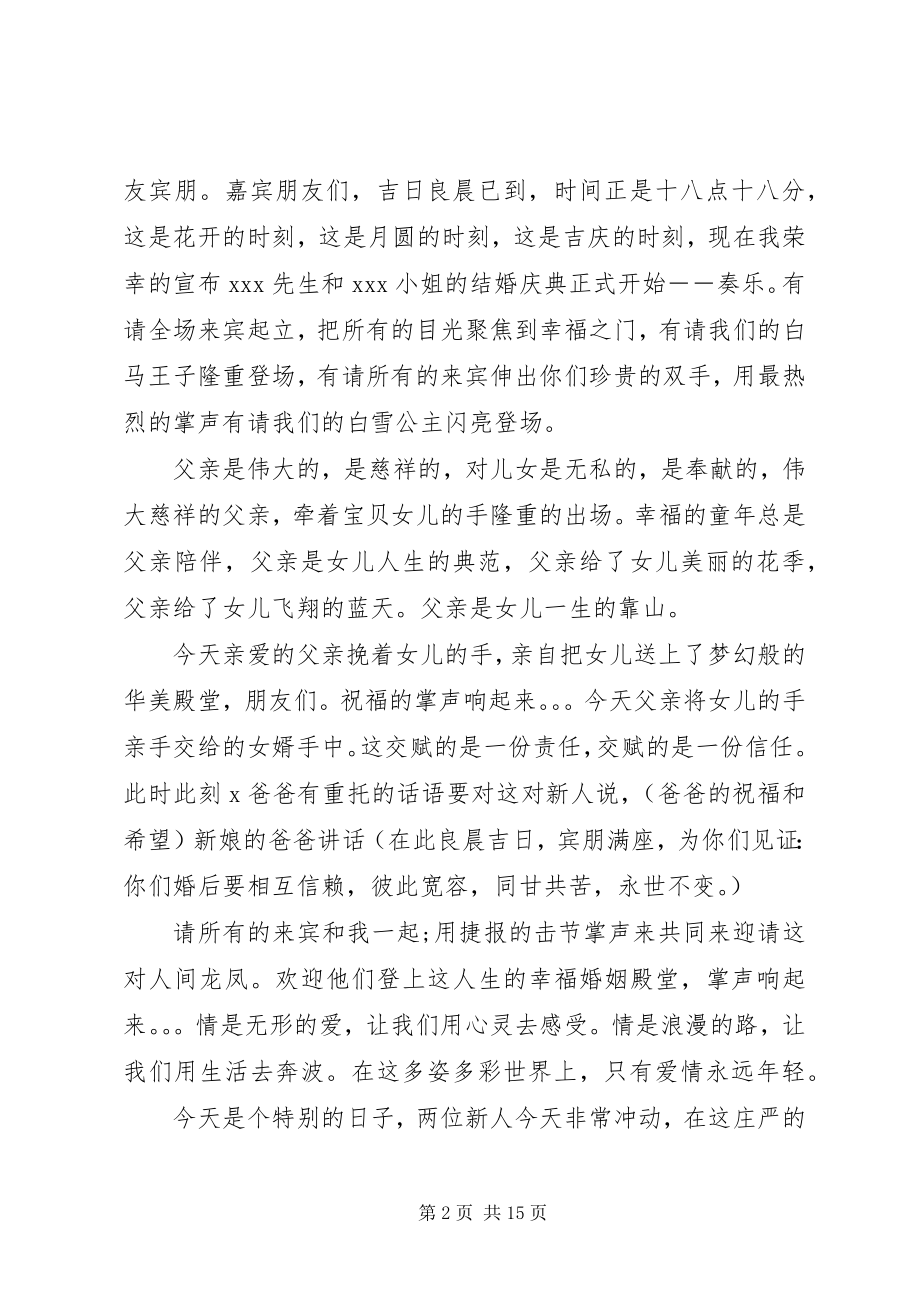 2023年经典传统中式婚礼主持词.docx_第2页