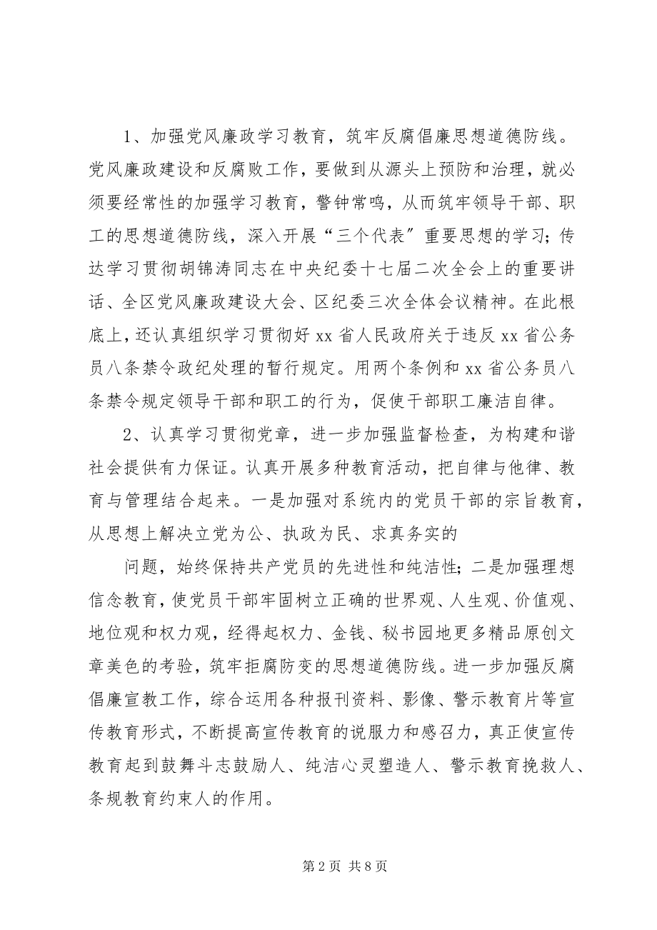 2023年气象局党风廉政建设工作总结及明年安排.docx_第2页