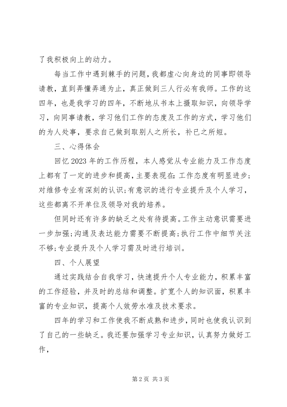 2023年老干部管理服务处个人自我总结.docx_第2页