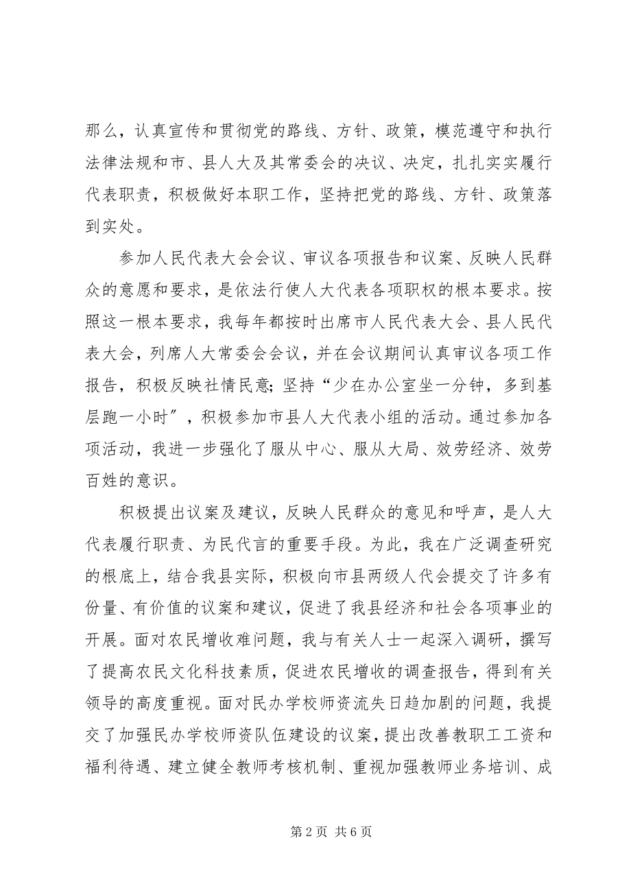 2023年市人大代表县教体局党组书记局长述职报告.docx_第2页