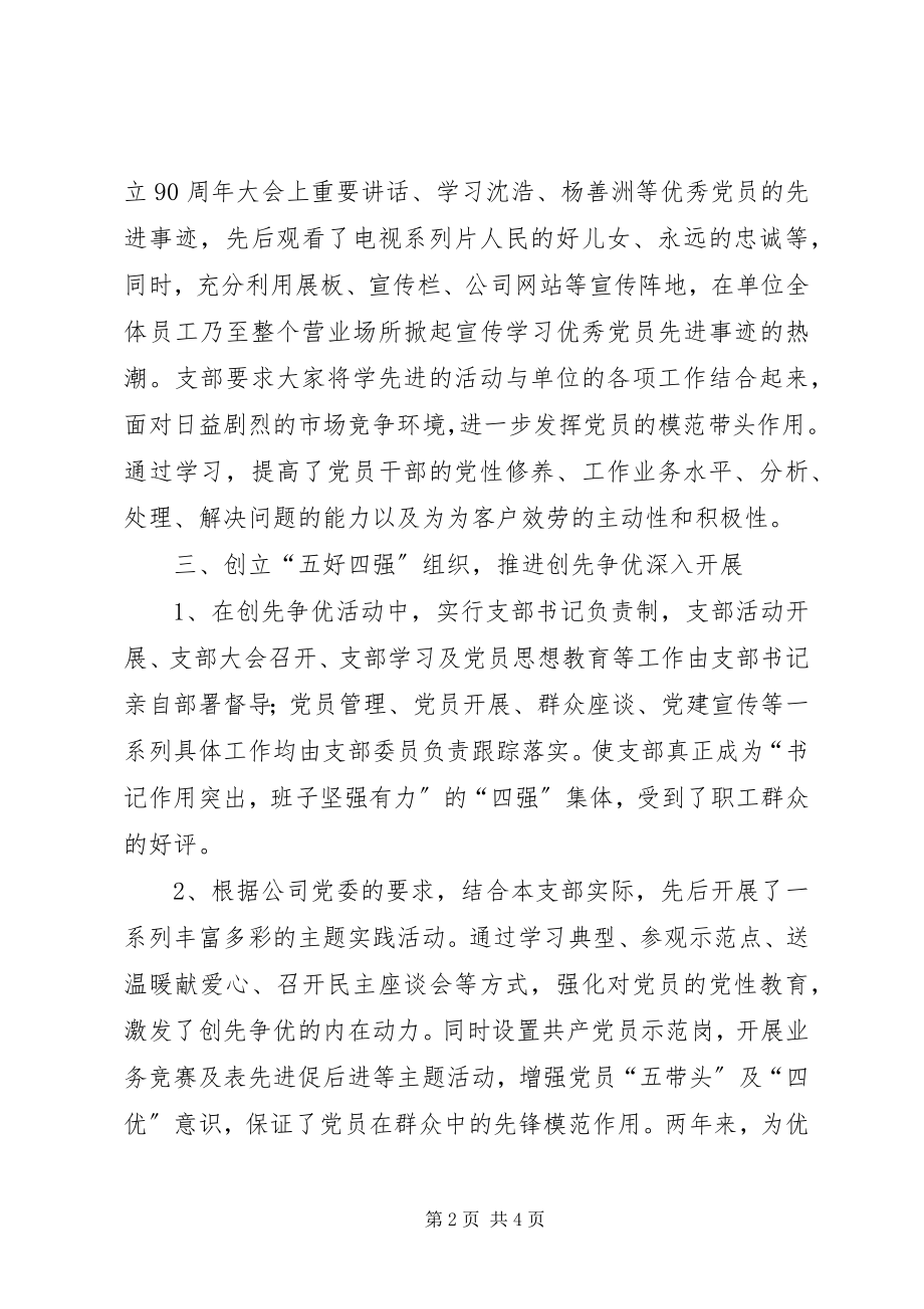 2023年XX省金融机构残缺.docx_第2页