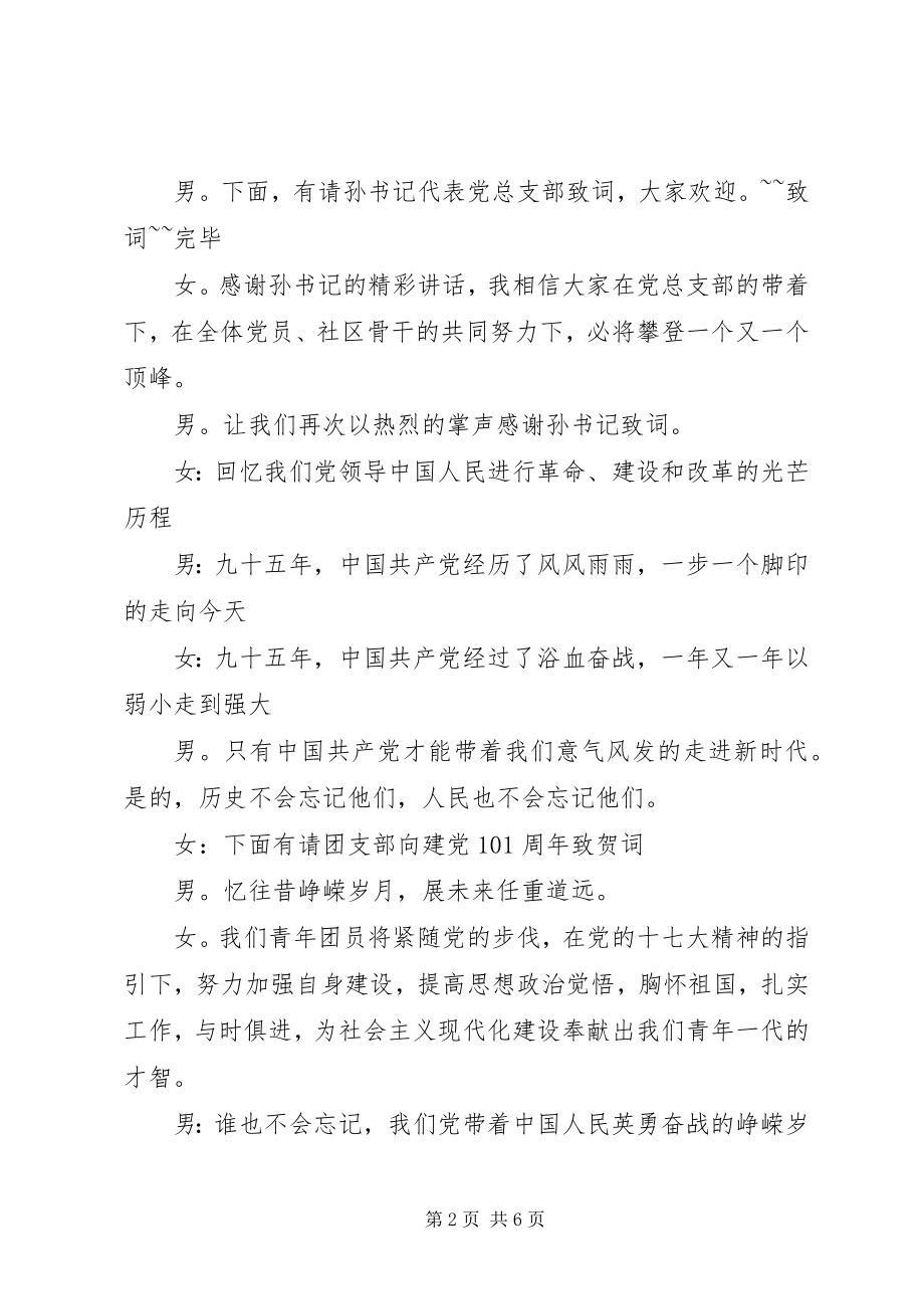 2023年建党95周纪念活动主持词.docx_第2页