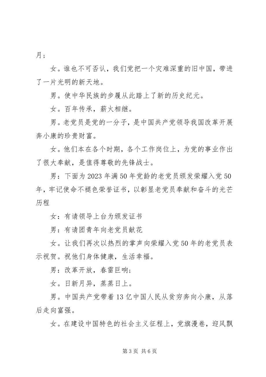 2023年建党95周纪念活动主持词.docx_第3页