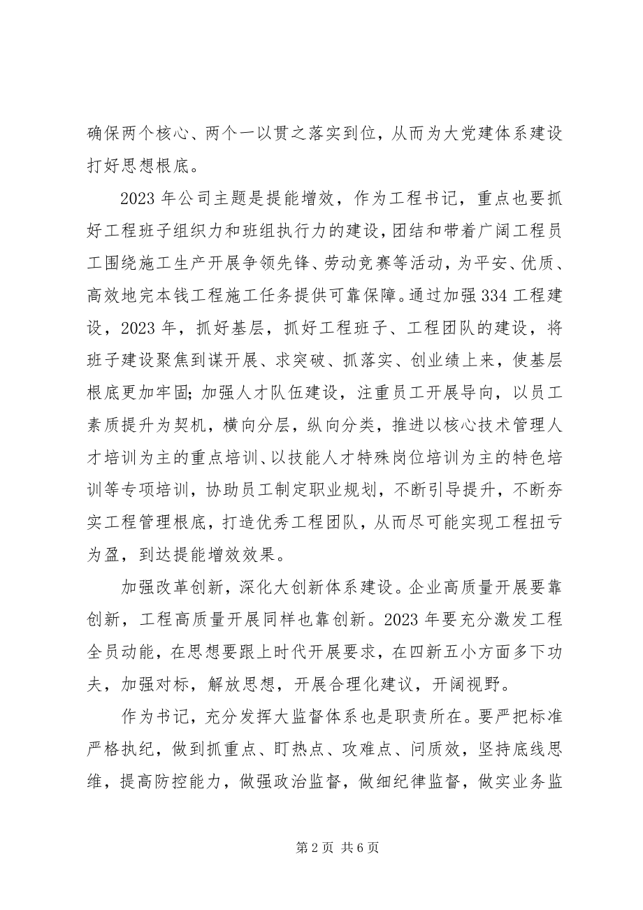 2023年双代会精神学习心得体会3篇.docx_第2页