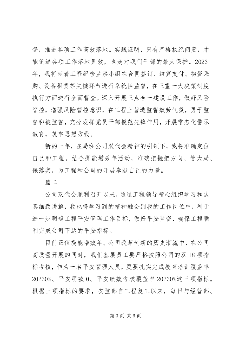 2023年双代会精神学习心得体会3篇.docx_第3页