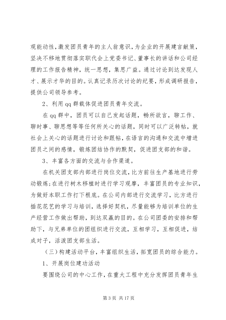 2023年事业单位团委会工作计划多篇.docx_第3页