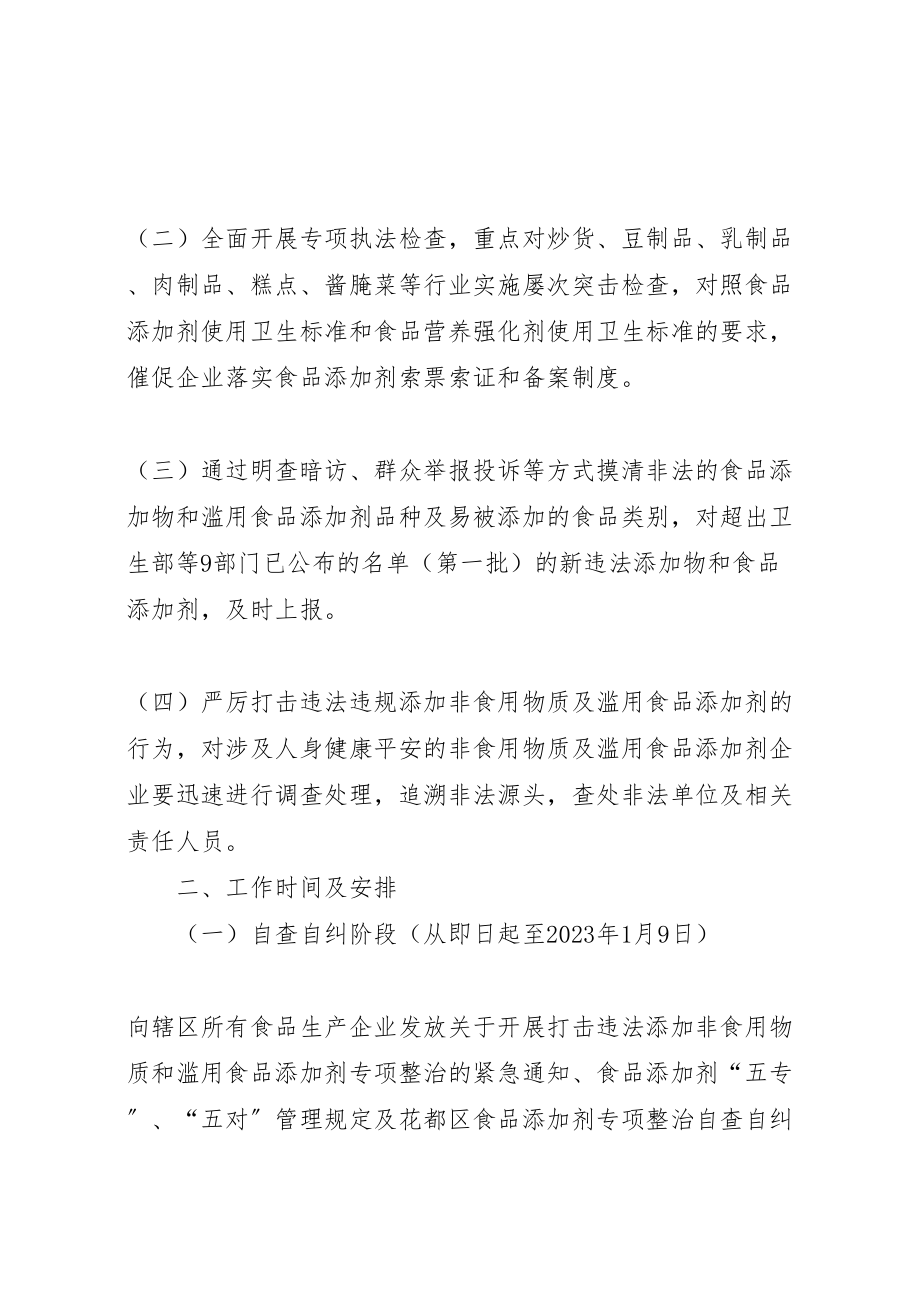 2023年质监局重点打击非法使用食品添加剂违法行为方案.doc_第2页