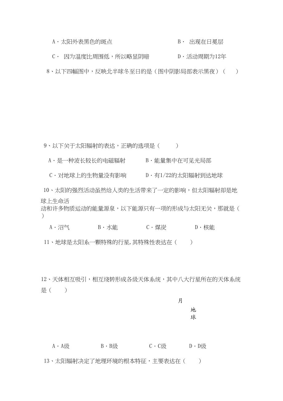 2023年湖南长沙铁路第学1011学年高一地理上学期期中考试湘教版.docx_第2页