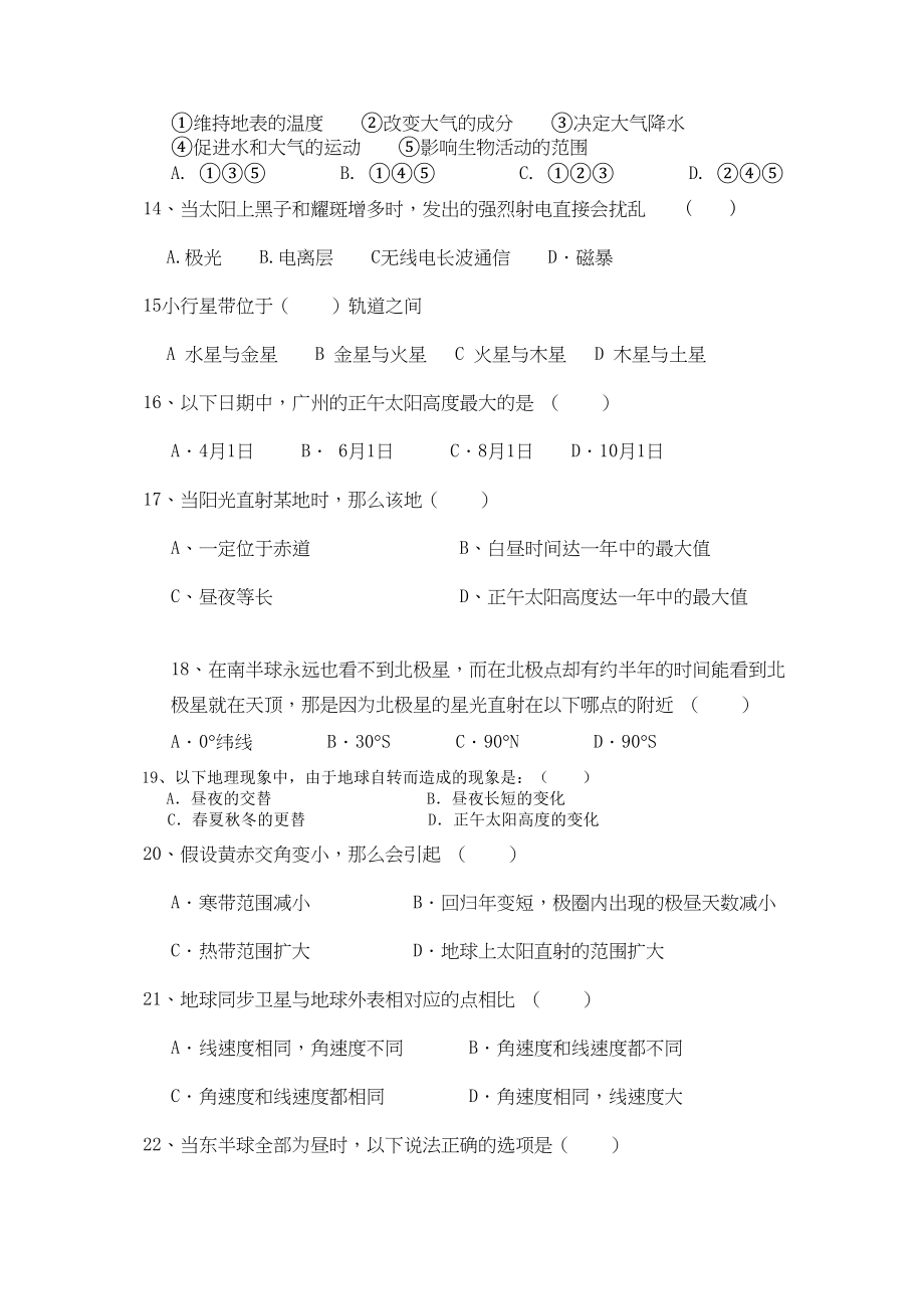 2023年湖南长沙铁路第学1011学年高一地理上学期期中考试湘教版.docx_第3页