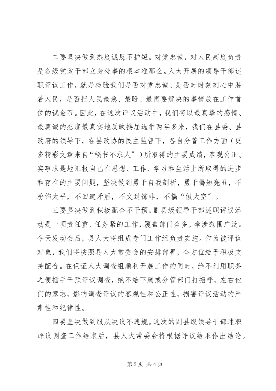 2023年副县长在人大述职评议会上的讲话.docx_第2页