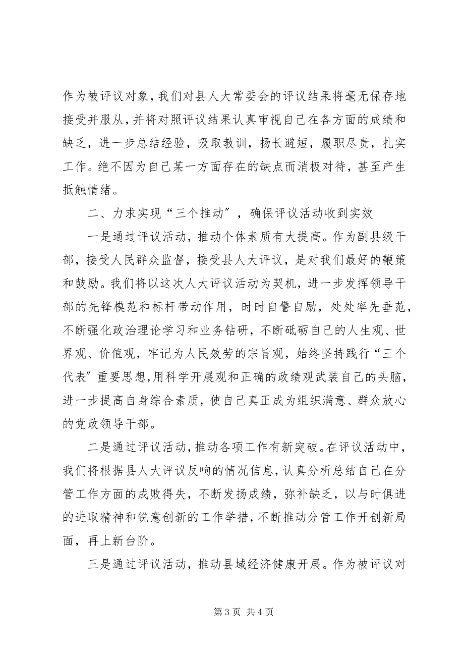 2023年副县长在人大述职评议会上的讲话.docx_第3页