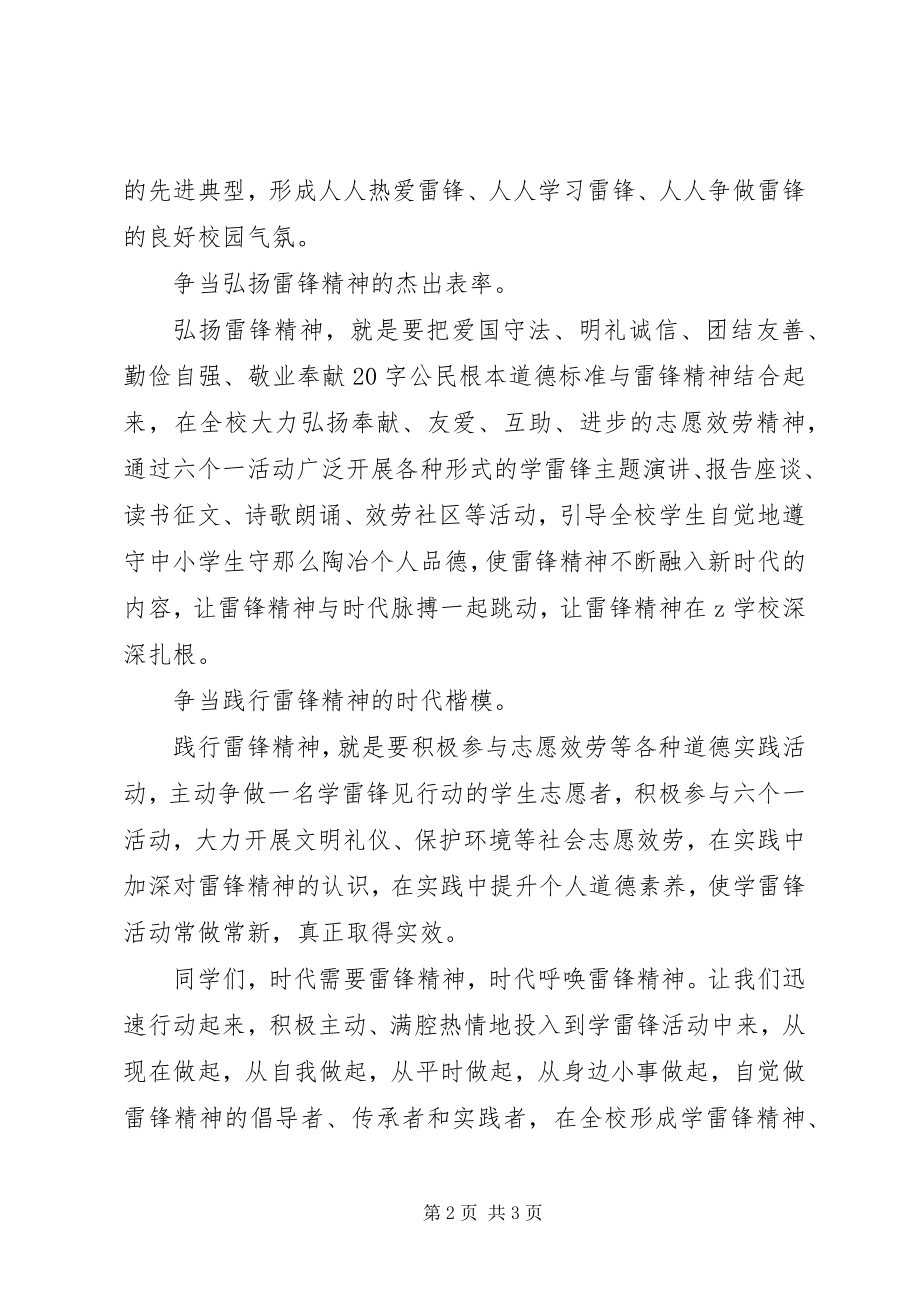 2023年学校学雷锋“六个一”活动倡议书.docx_第2页