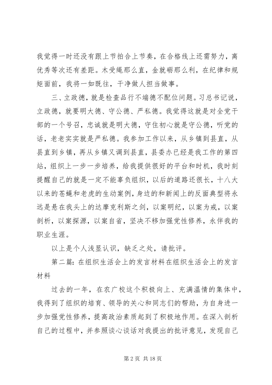 2023年在专题组织生活会上的发言.docx_第2页