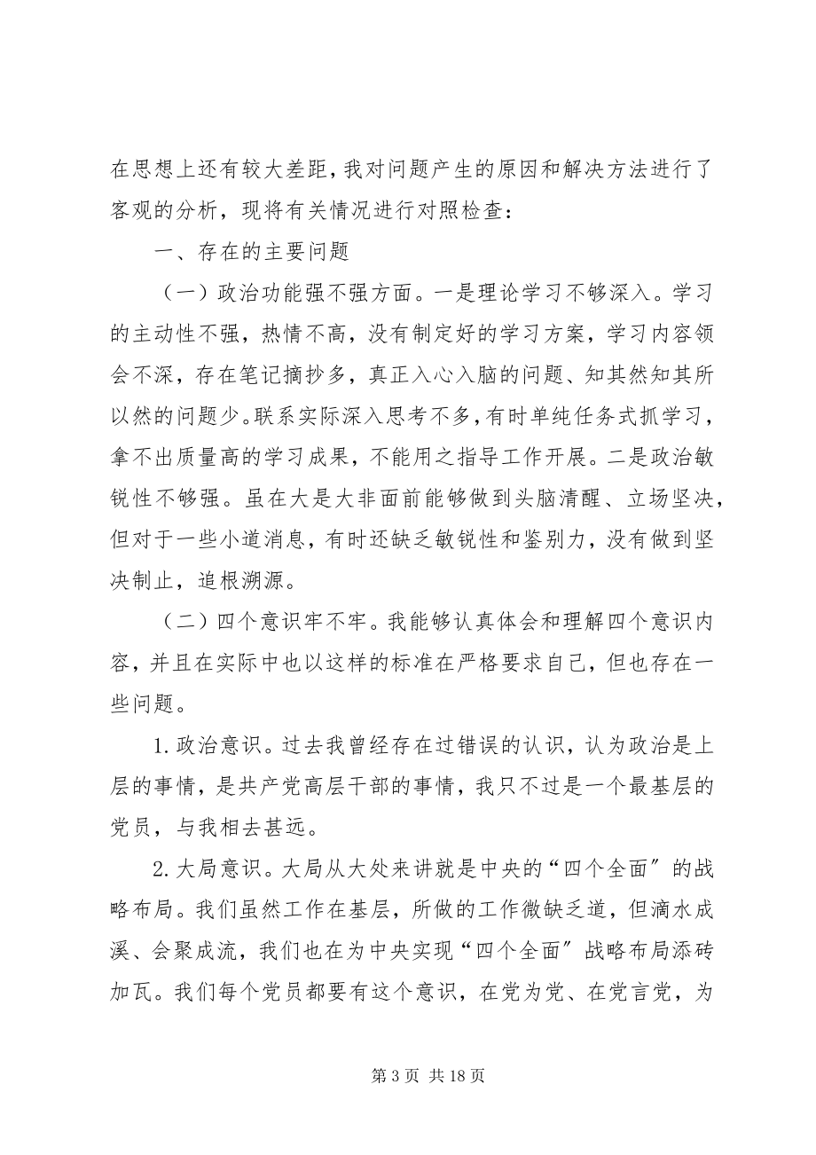 2023年在专题组织生活会上的发言.docx_第3页