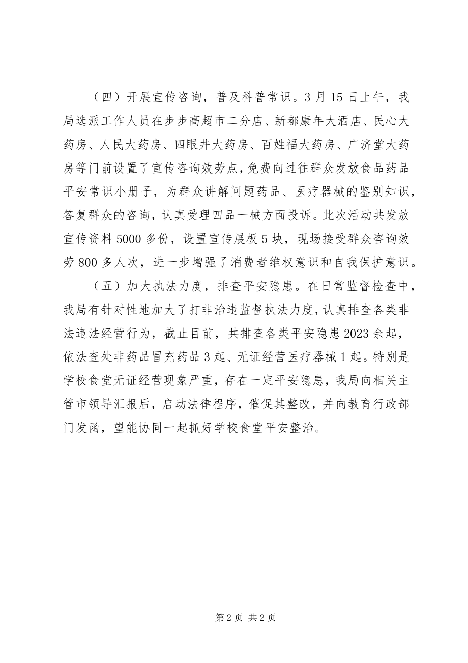 2023年XX县区药监局打非治违工作总结新编.docx_第2页